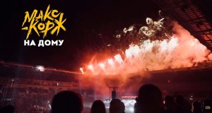 Na Domu Musik-Video
