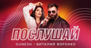 Poslushai Musikvideo