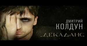 Dekadans Video Musik