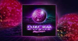 Disko চিত্রসংগীত