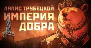 Imperiya Dobra Videoclip