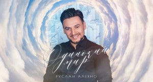 Odinokij Mir Video Musik