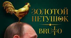 Zolotoi Petushok