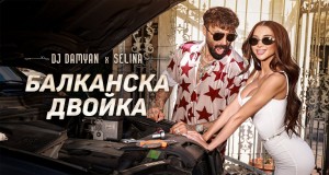 bulgaria_balkanska_dvoyka_dj_damyan_seli