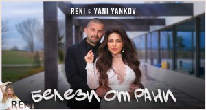 BELEZI OT RANI