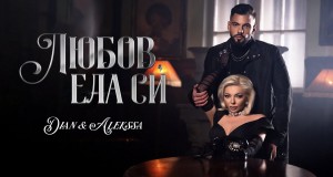 Lyubov, Ela Si