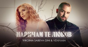 Naricham Te Liubov Video musik