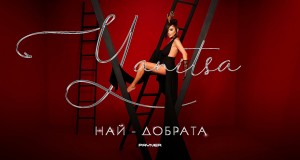 Nay-Dobrata Music Video