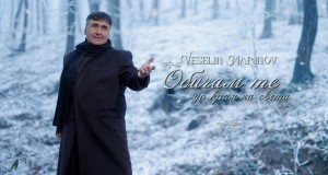 Obicham Te Do Kraya Na Sveta