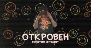 OTKROVEN