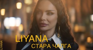 Stara Chalga