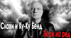 Ti Si Na Red Видеои мусиқӣ