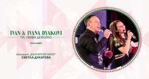 Ti, Ubava Devoyko