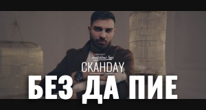 Bez Da Pie