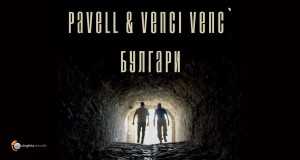 Bulgari Amashusho yindirimbo