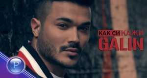 Song: Kak Si, Kazhi