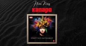 Kaparo موزیک ویدیو