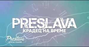 Kradets Na Vreme