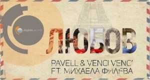 Lyubov Music Video