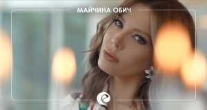 Maychina Obich Fidio Orin