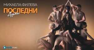 Posledni Dumi Video musicale