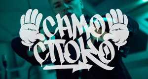 Samo Spoko Music Video