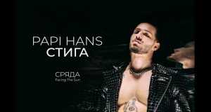 Stiga
