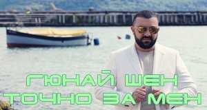 Tochno Za Men Клип