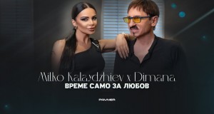 Vreme Samo Za Lyubov 音乐视频