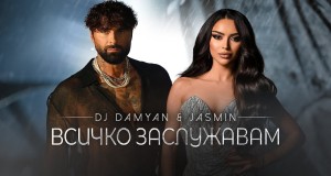 Song: Vsichko Zaslujavam