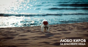 Za Krasivite Neshcha