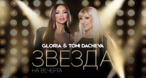 Zvezda Na Vecherta