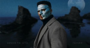Song: Zvynq Ti, Alo
