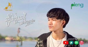 Arom Music Video Musik