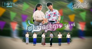 Bang Cham Chahong Baat Hudební video