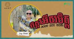 Chet Euy Chet Хөгжмийн видео