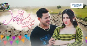 Ng R Ei Ng Romleh Music Video