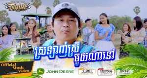 Sraleanh Srei Muoy Na Tow