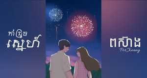 Fireworks Musik-Video