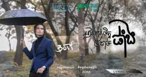 Rean Kat Chet Ouy Dach Phang Musiikkivideo