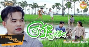 Water Hyacinth Videyo Mizik