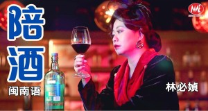 Accompanying Wine