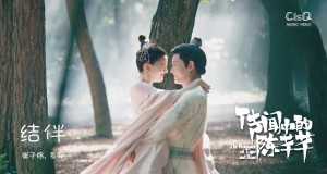 Accompany Music Video