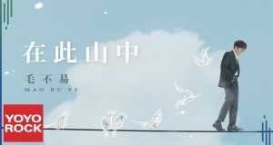 In The Mountain Music Video