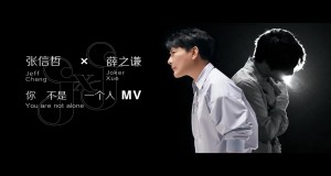 You Are Not Alone Music Video