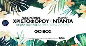 Κι Είχα Που Λεσ