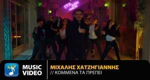 Kommena Ta Prepei Music Video