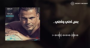 Ahla W Ahla Glazbeni video