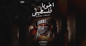 Akhoya Palestinian සංගීත වීඩියෝව