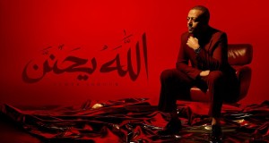 Allah Y7Anen 音乐视频